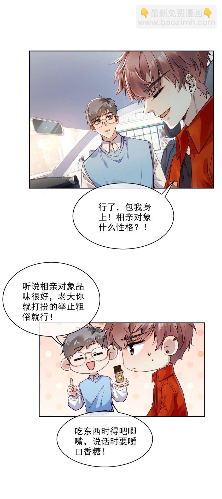 《忧郁先生想过平静生活》02 我失恋了？ 第9页