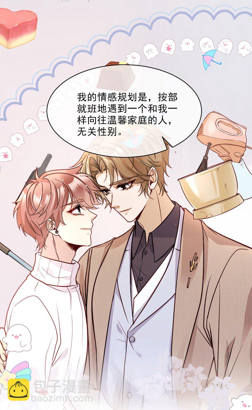 《忧郁先生想过平静生活》03 相互套娃 第11页