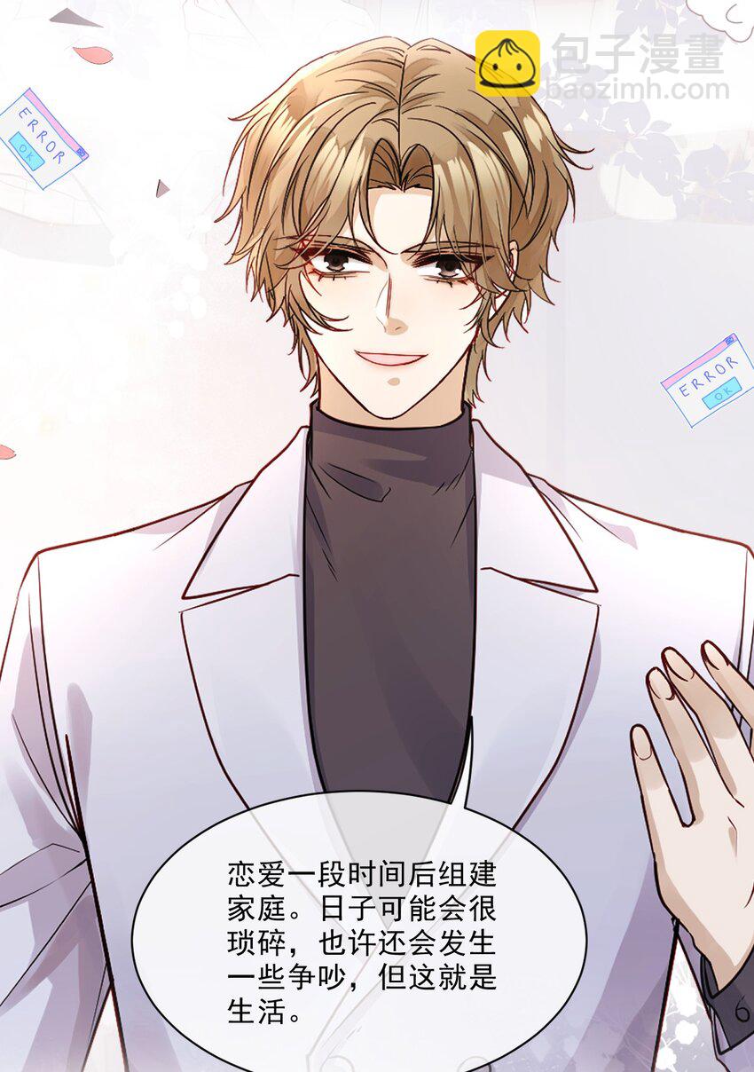 《忧郁先生想过平静生活》03 相互套娃 第12页