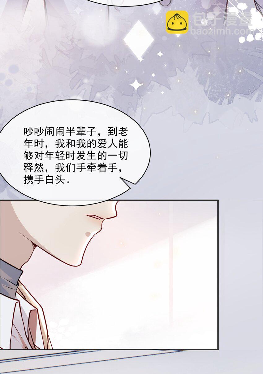 《忧郁先生想过平静生活》03 相互套娃 第13页