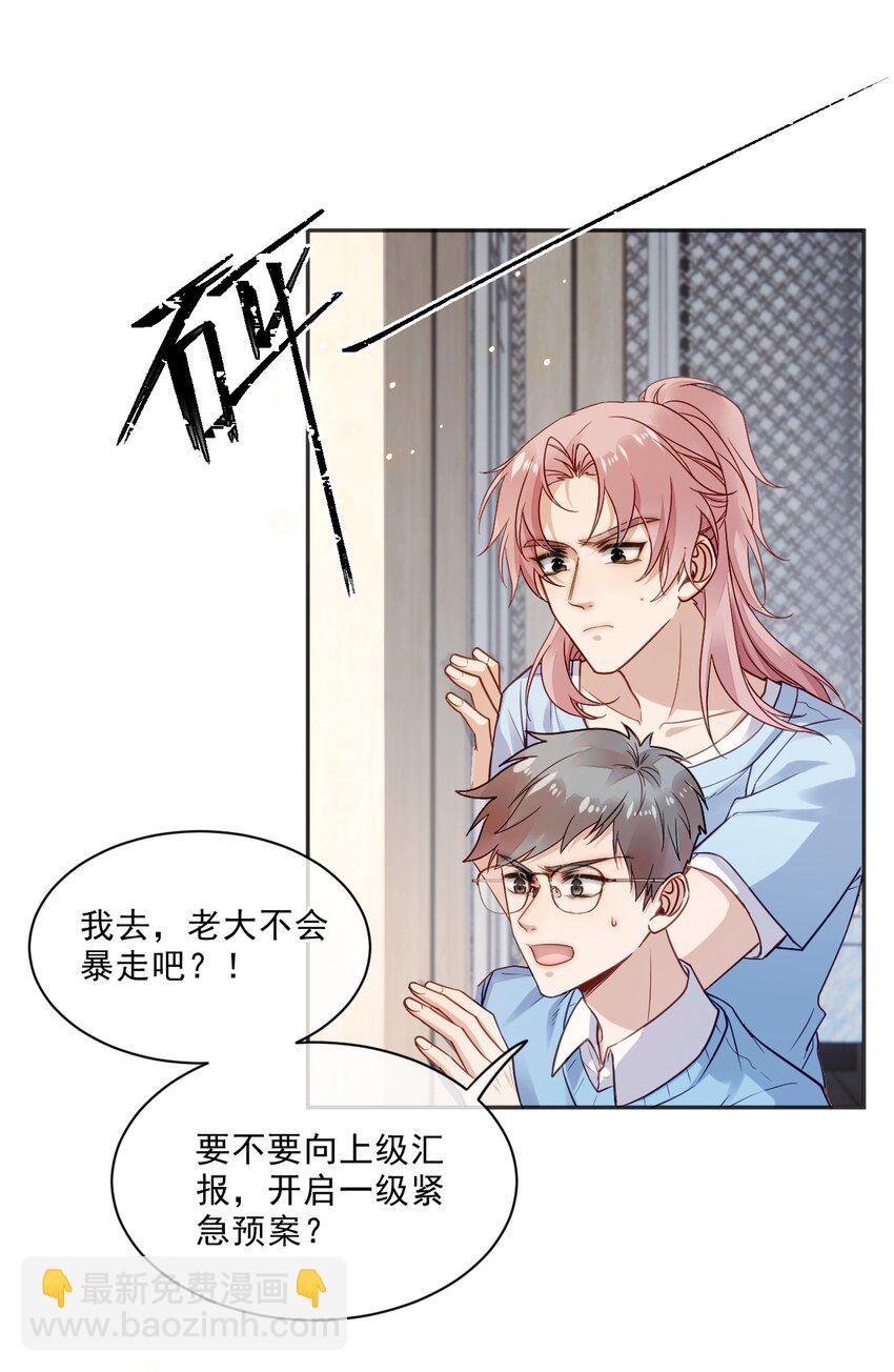 《忧郁先生想过平静生活》03 相互套娃 第18页