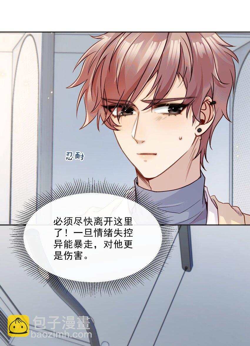 《忧郁先生想过平静生活》03 相互套娃 第20页