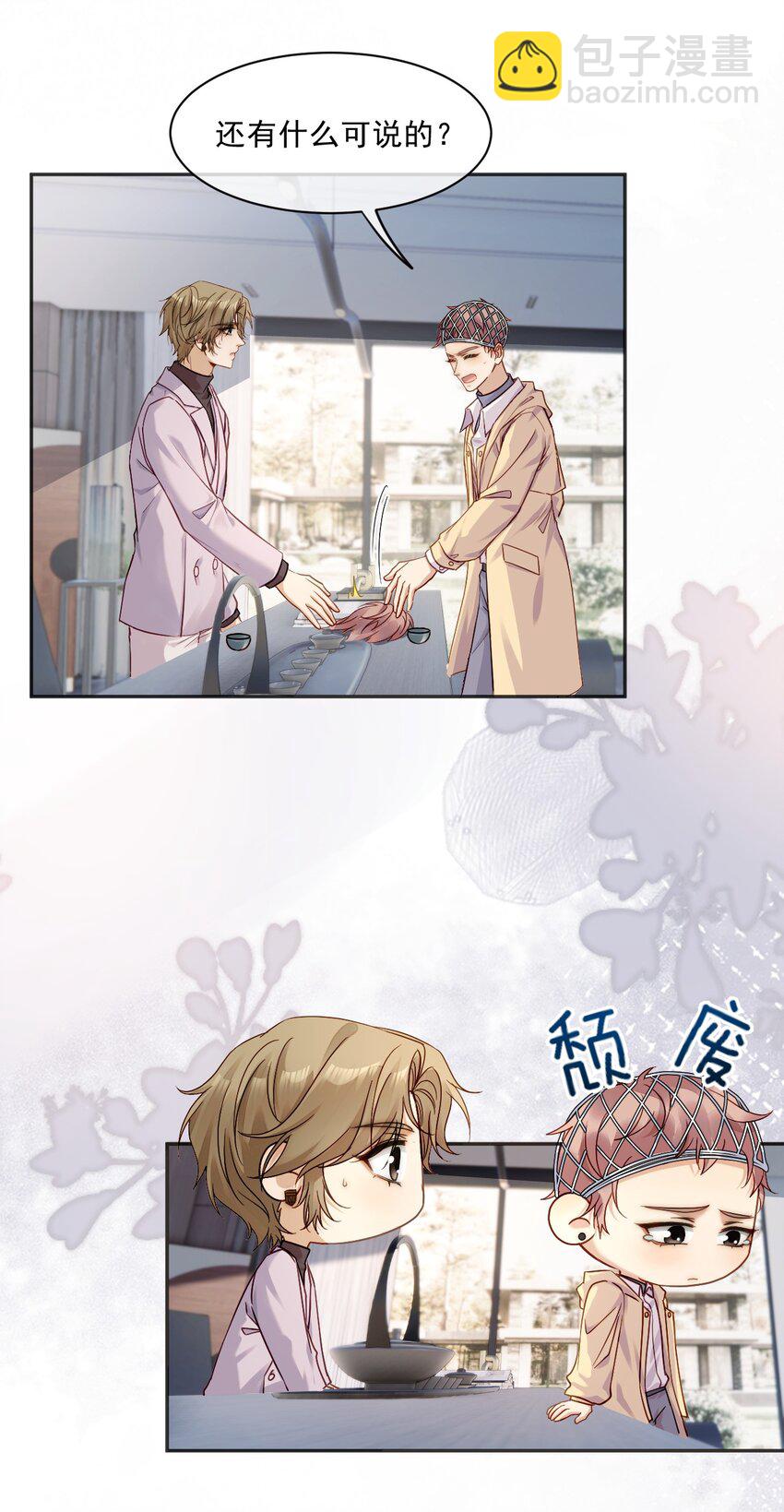 《忧郁先生想过平静生活》03 相互套娃 第25页