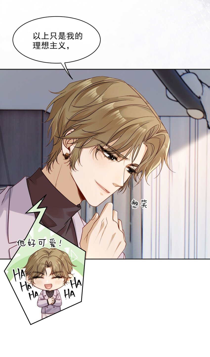 《忧郁先生想过平静生活》03 相互套娃 第26页