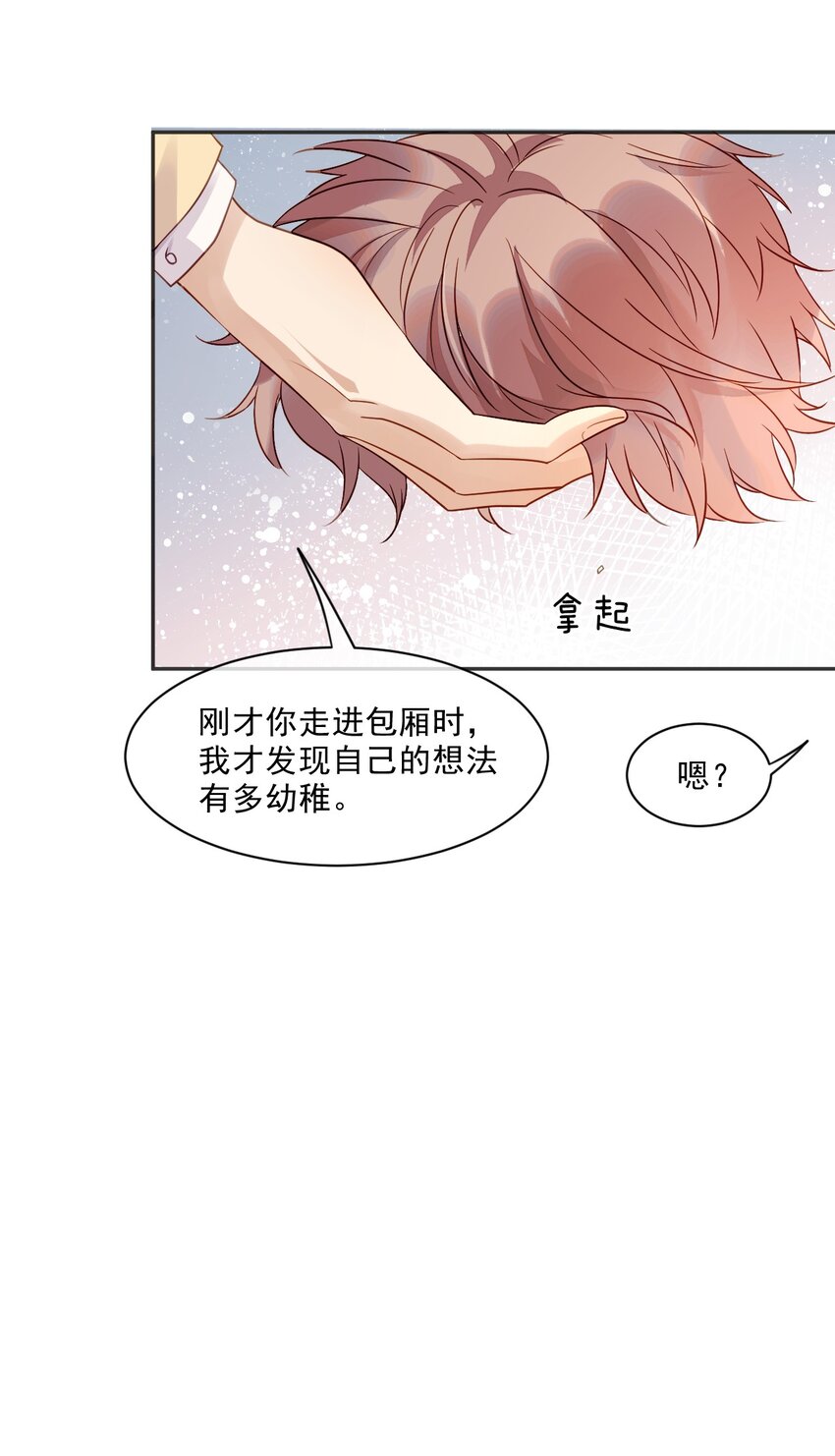 《忧郁先生想过平静生活》03 相互套娃 第27页