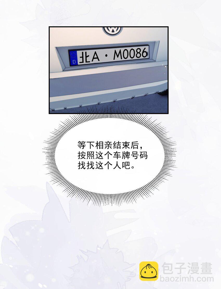《忧郁先生想过平静生活》03 相互套娃 第32页
