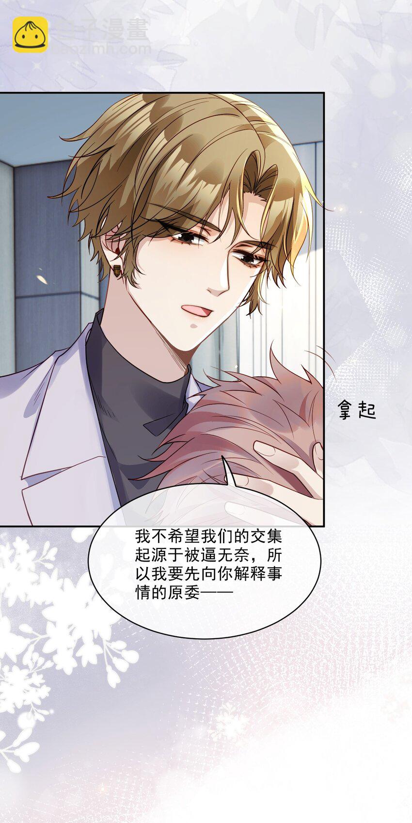 《忧郁先生想过平静生活》03 相互套娃 第34页