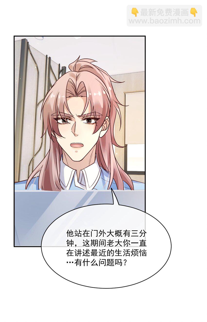 《忧郁先生想过平静生活》03 相互套娃 第46页