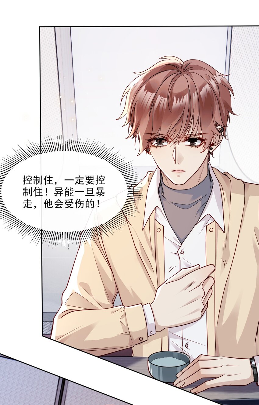 《忧郁先生想过平静生活》03 相互套娃 第4页