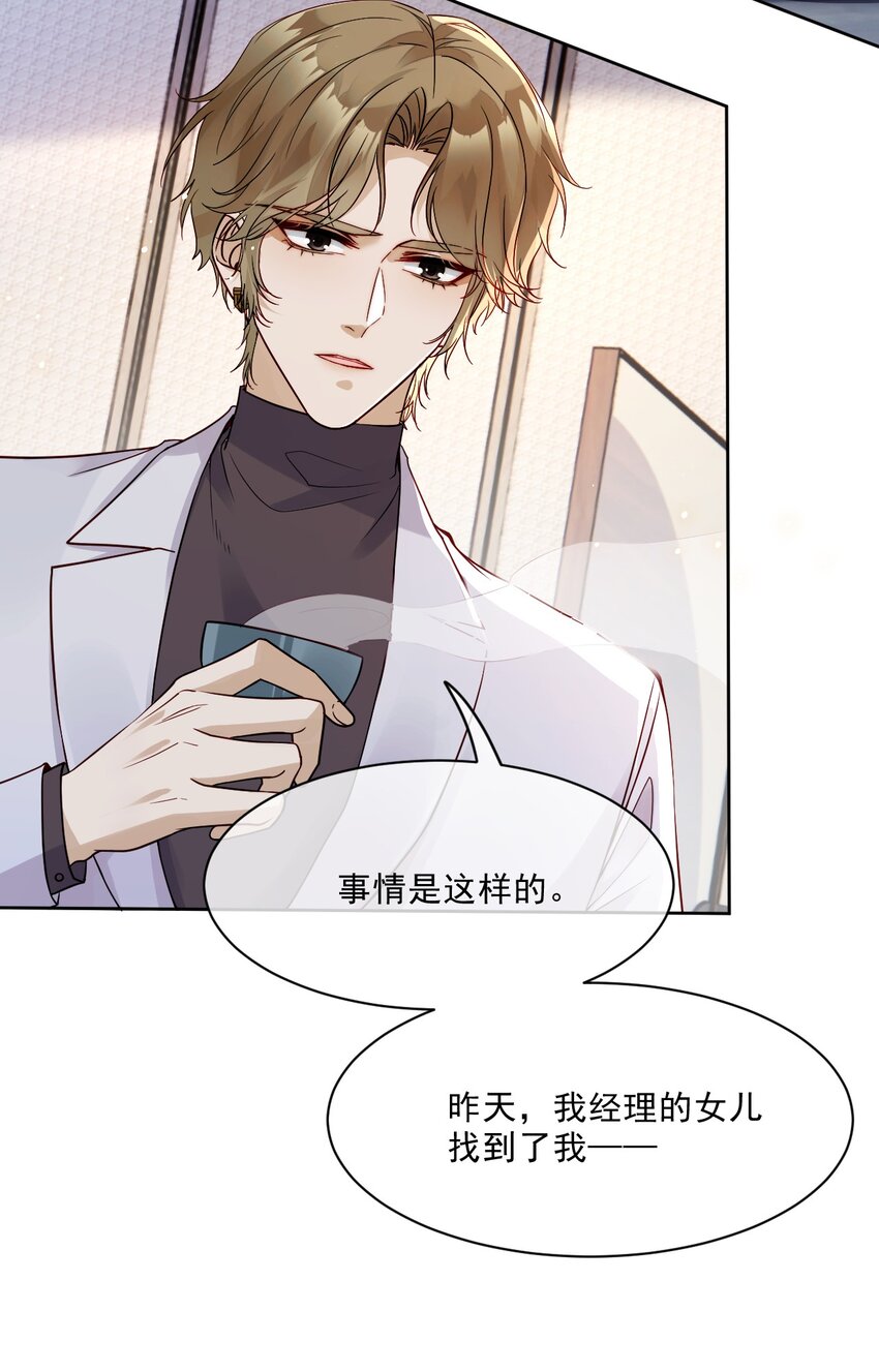 《忧郁先生想过平静生活》03 相互套娃 第5页