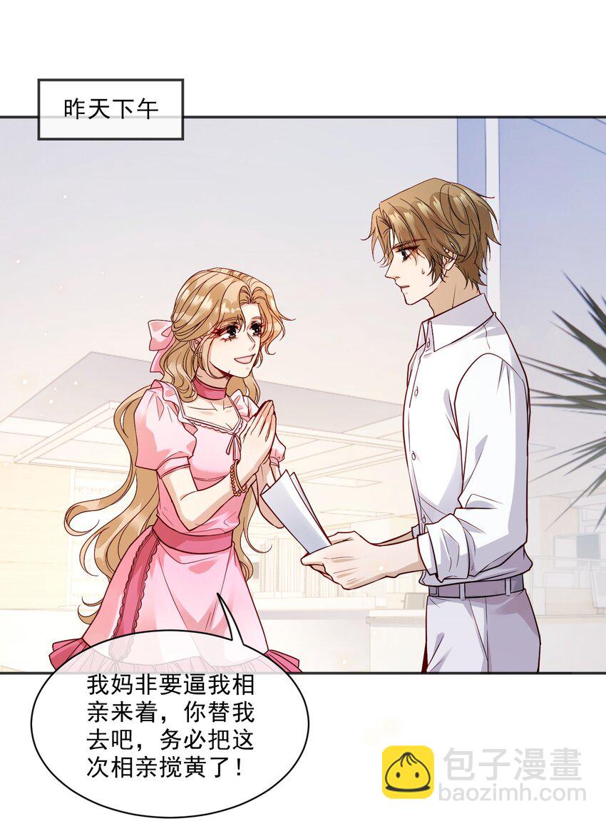 《忧郁先生想过平静生活》03 相互套娃 第6页
