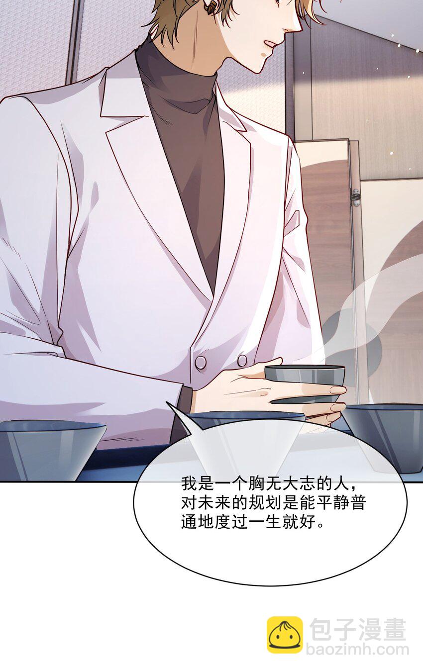 《忧郁先生想过平静生活》03 相互套娃 第8页