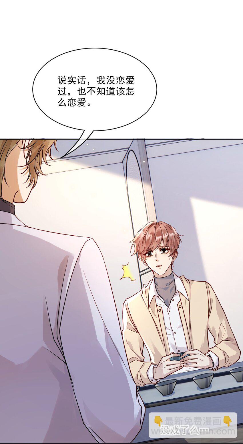 《忧郁先生想过平静生活》03 相互套娃 第9页