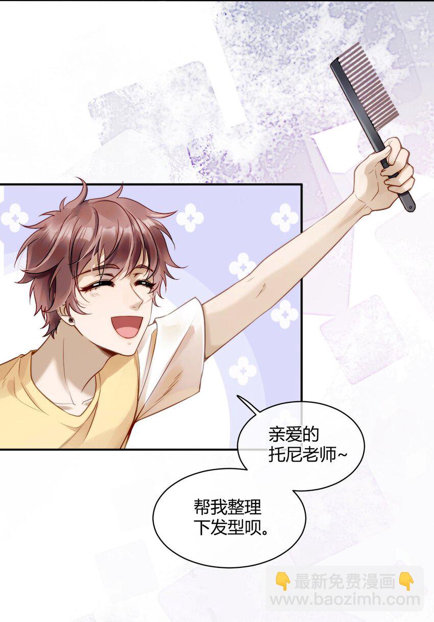 《忧郁先生想过平静生活》01 他变心了？ 第10页