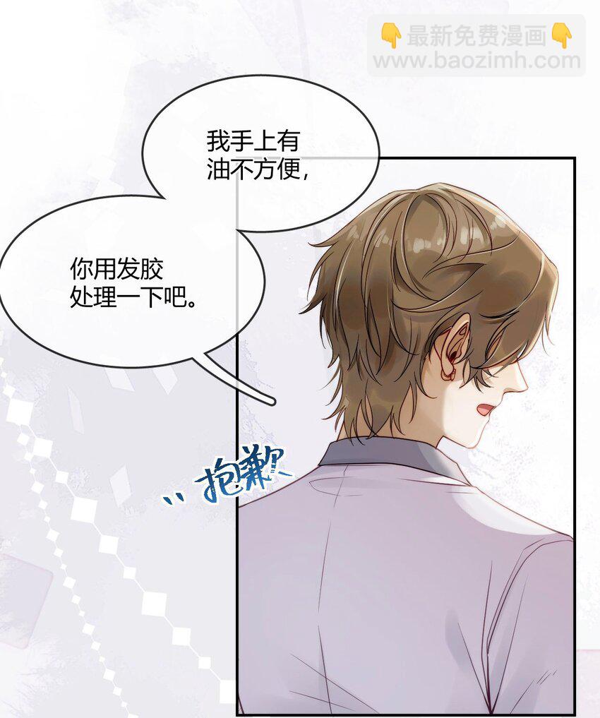 《忧郁先生想过平静生活》01 他变心了？ 第11页