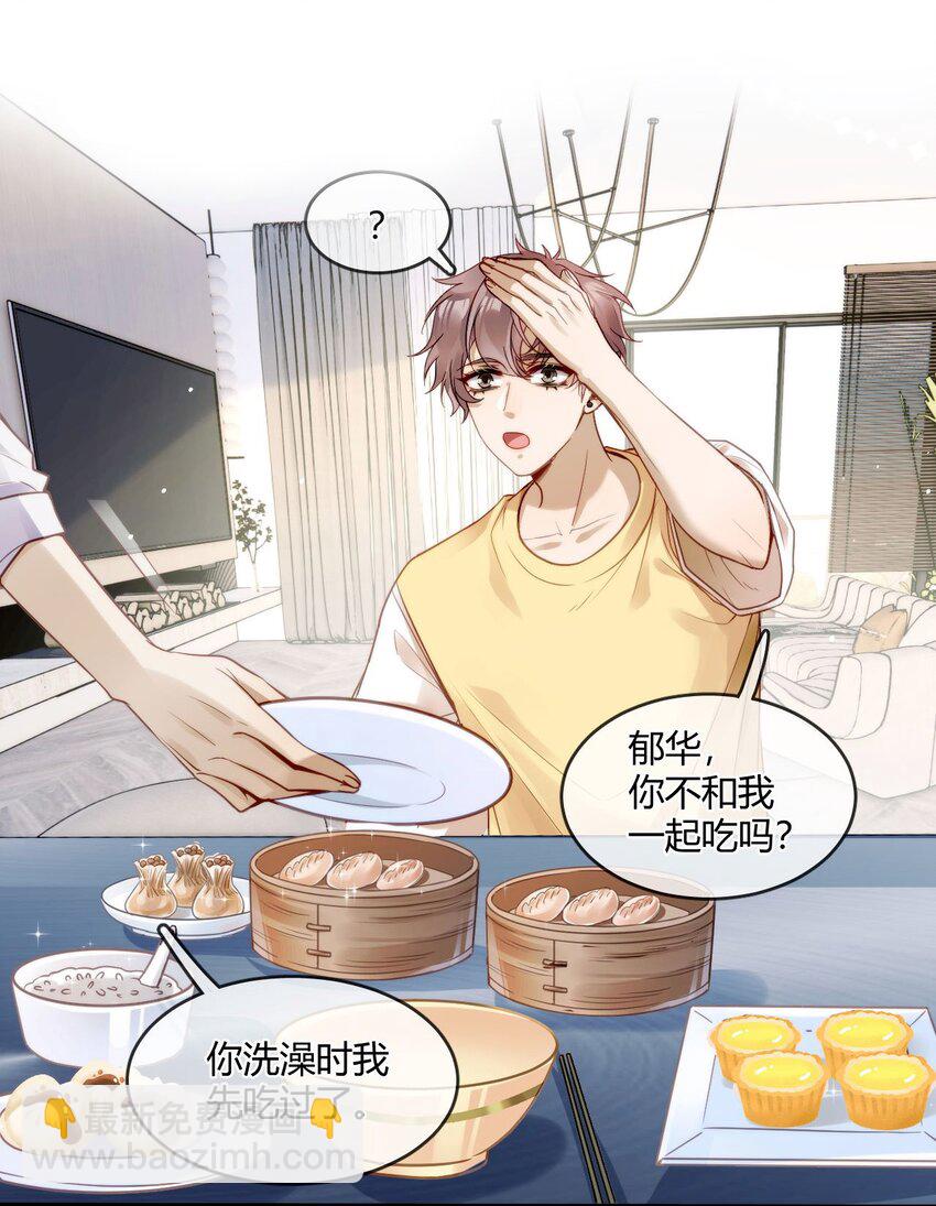 《忧郁先生想过平静生活》01 他变心了？ 第13页