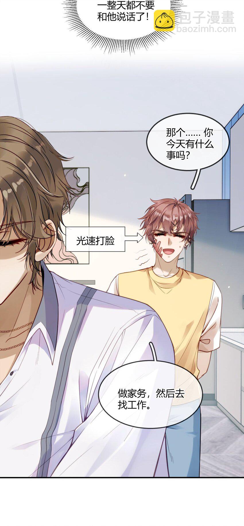 《忧郁先生想过平静生活》01 他变心了？ 第15页