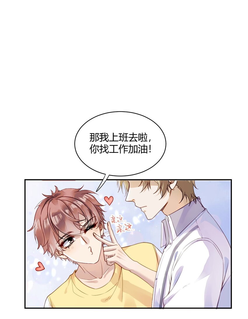 《忧郁先生想过平静生活》01 他变心了？ 第16页