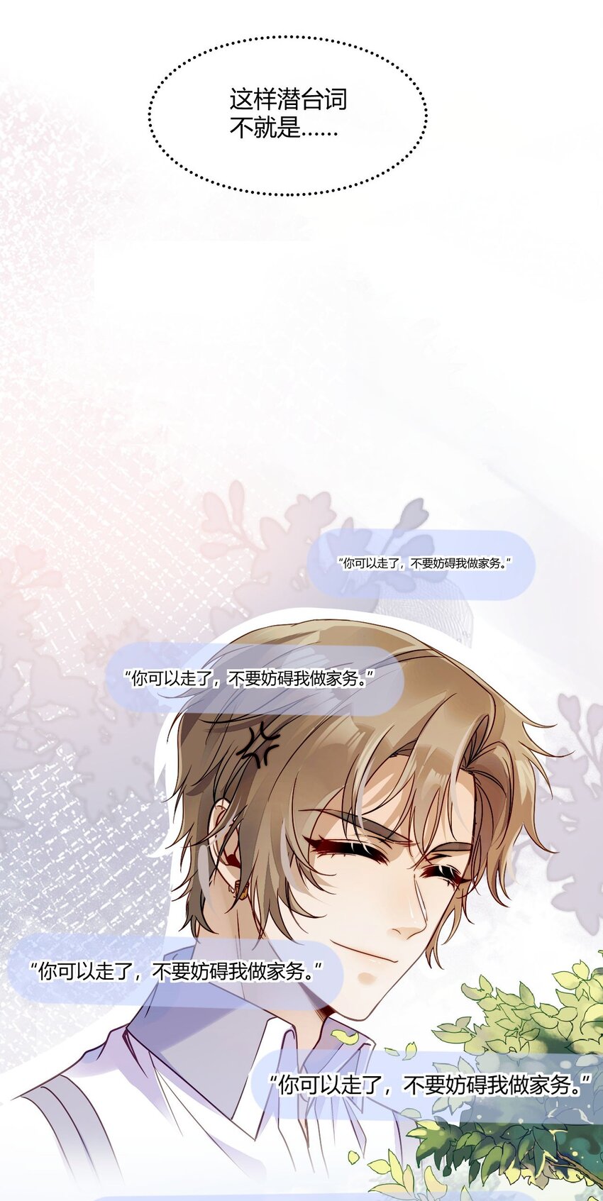 《忧郁先生想过平静生活》01 他变心了？ 第19页