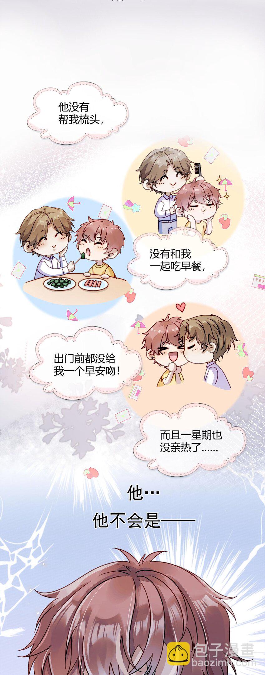 《忧郁先生想过平静生活》01 他变心了？ 第21页