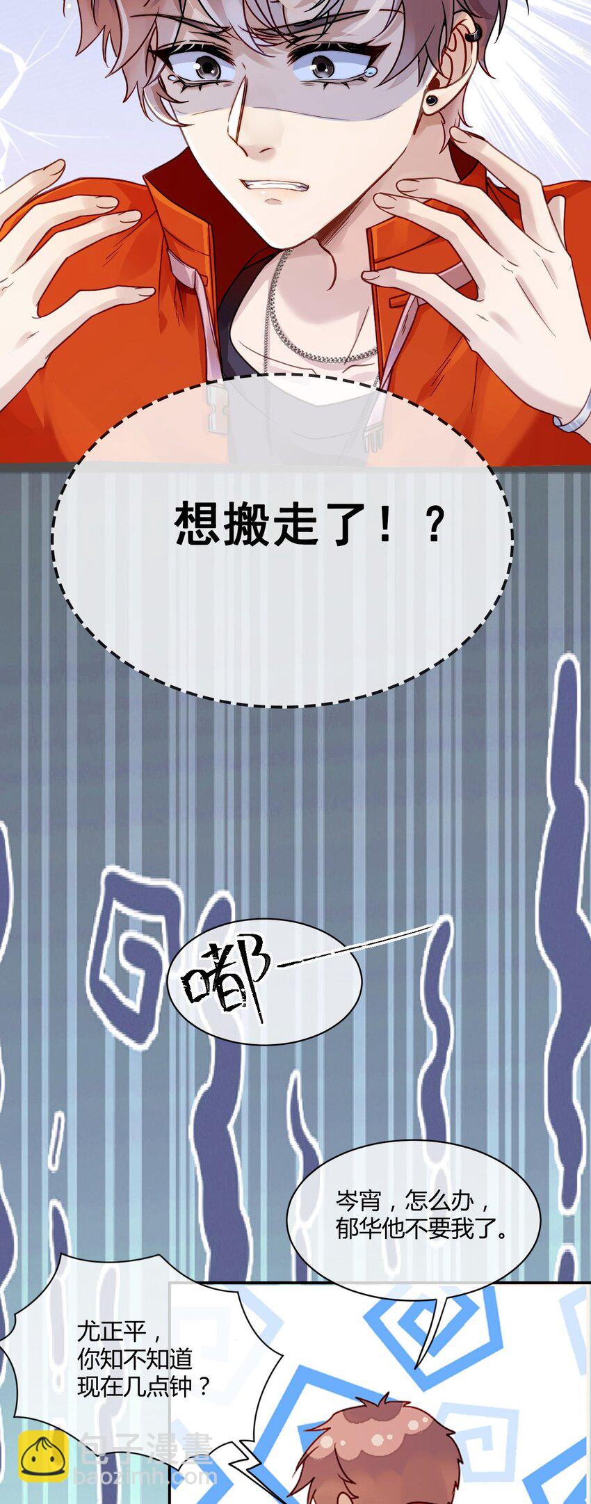 《忧郁先生想过平静生活》01 他变心了？ 第22页