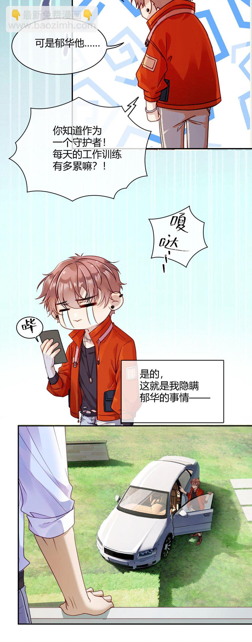 《忧郁先生想过平静生活》01 他变心了？ 第23页