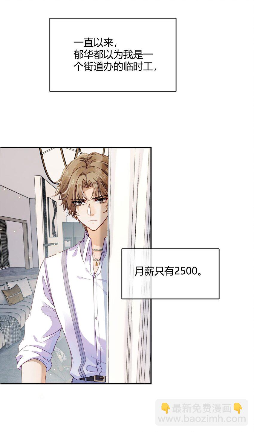 《忧郁先生想过平静生活》01 他变心了？ 第24页