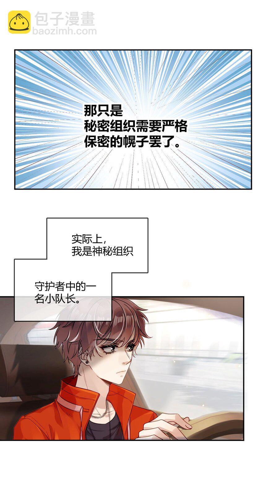 《忧郁先生想过平静生活》01 他变心了？ 第25页