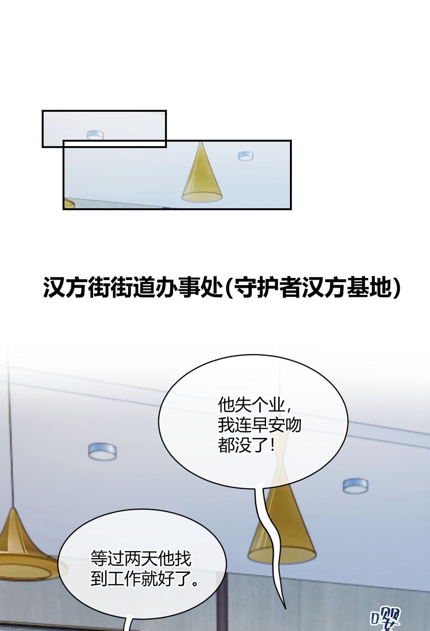 《忧郁先生想过平静生活》01 他变心了？ 第28页
