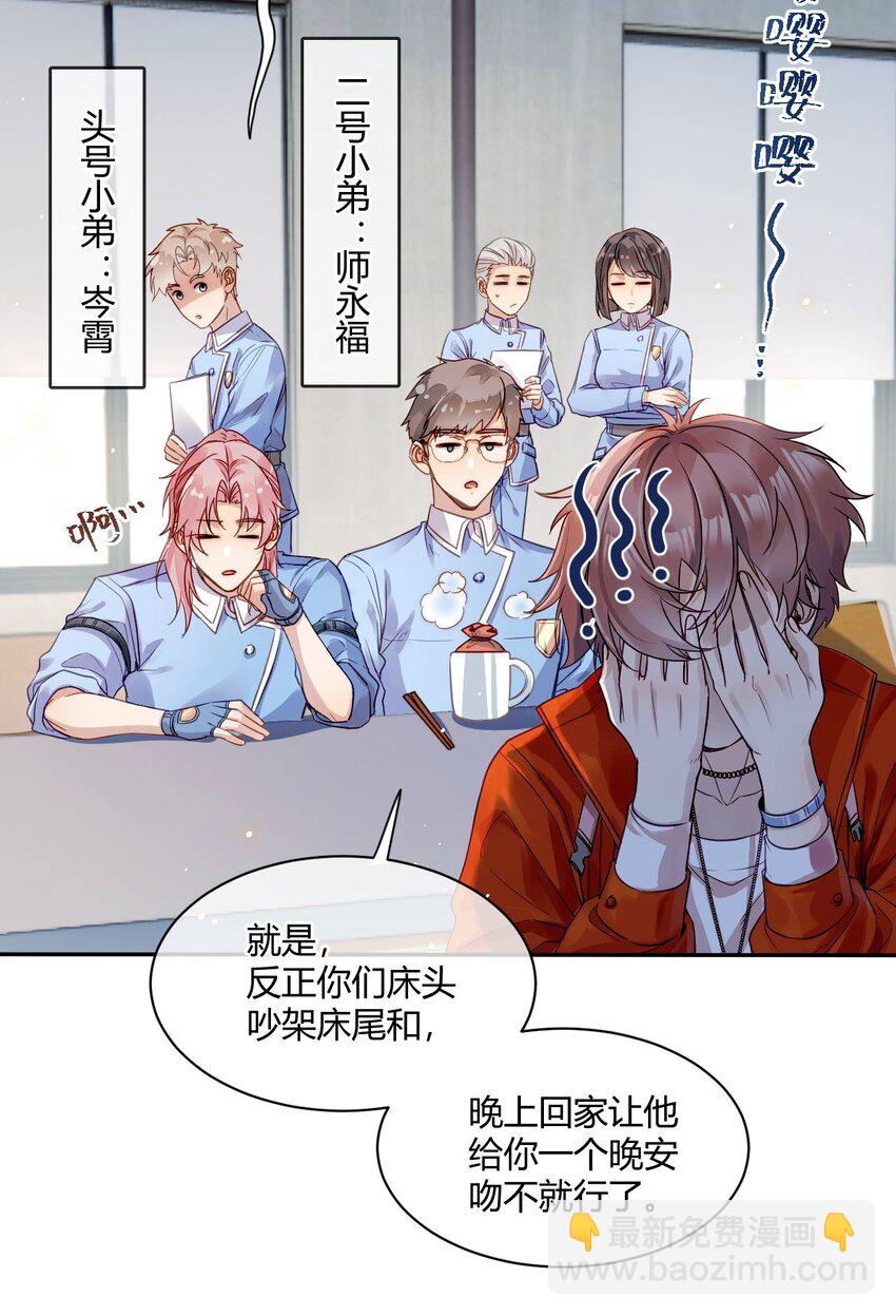 《忧郁先生想过平静生活》01 他变心了？ 第29页