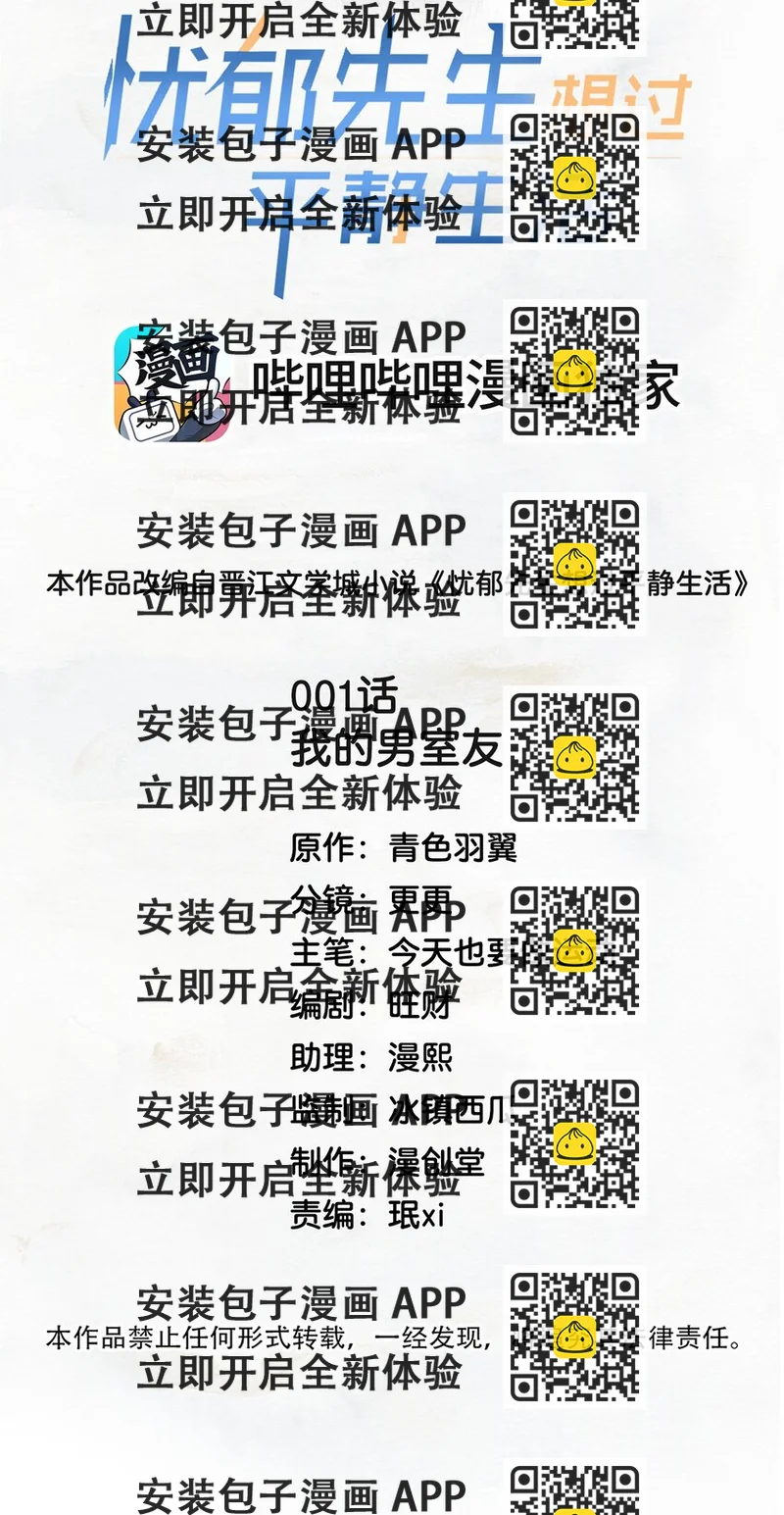 《忧郁先生想过平静生活》01 他变心了？ 第2页