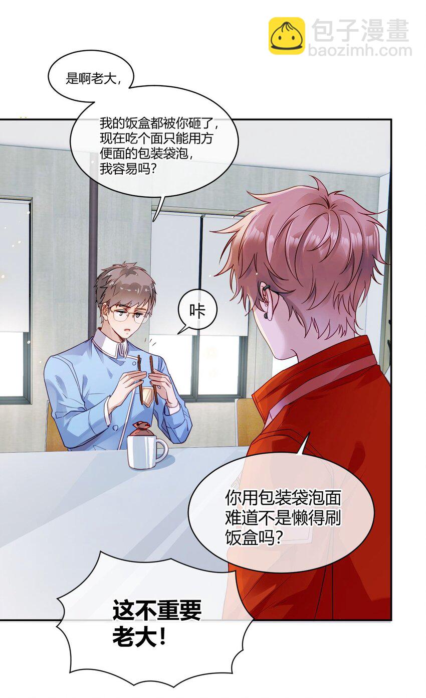 《忧郁先生想过平静生活》01 他变心了？ 第31页