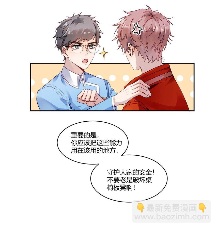 《忧郁先生想过平静生活》01 他变心了？ 第32页