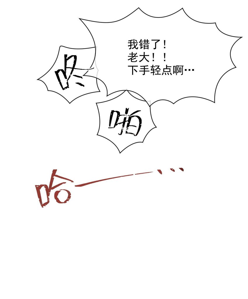 《忧郁先生想过平静生活》01 他变心了？ 第33页