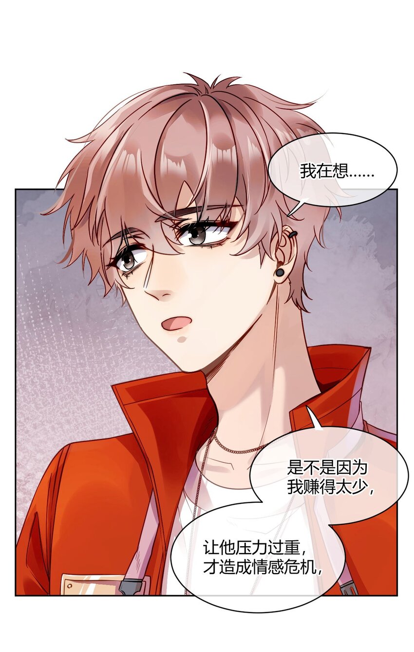 《忧郁先生想过平静生活》01 他变心了？ 第34页