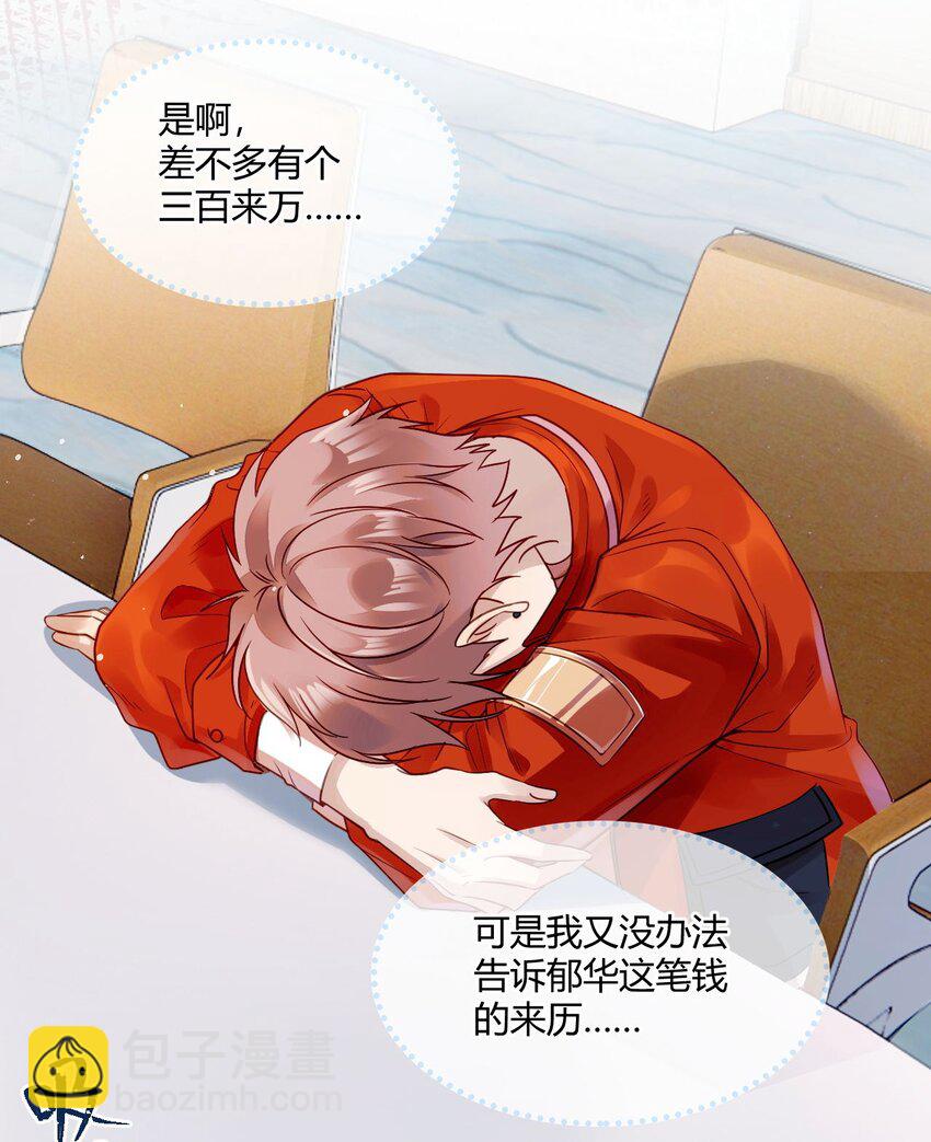 《忧郁先生想过平静生活》01 他变心了？ 第36页