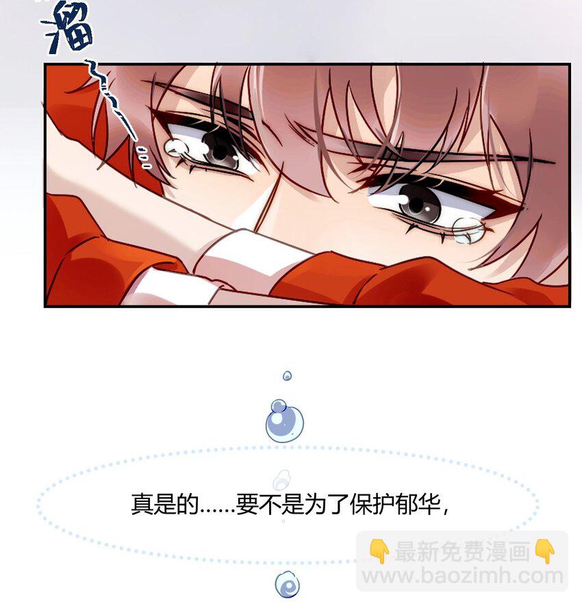 《忧郁先生想过平静生活》01 他变心了？ 第37页