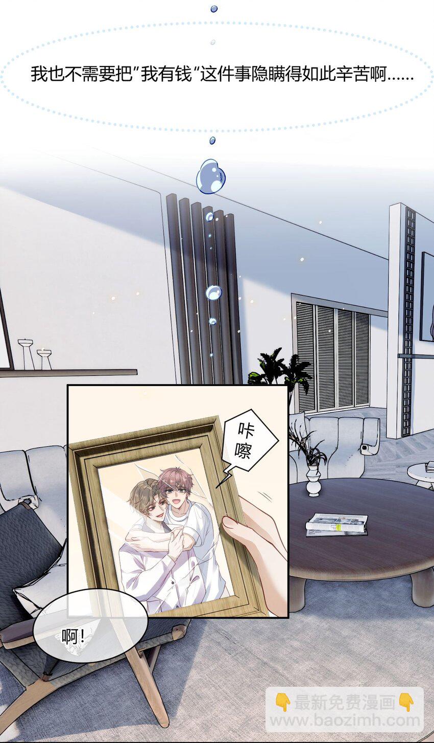 《忧郁先生想过平静生活》01 他变心了？ 第38页