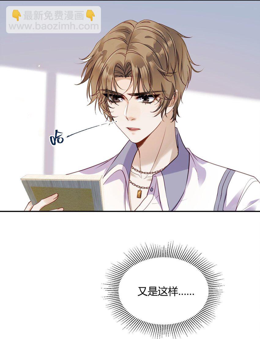 《忧郁先生想过平静生活》01 他变心了？ 第39页
