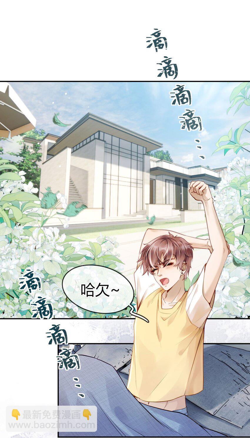 《忧郁先生想过平静生活》01 他变心了？ 第3页