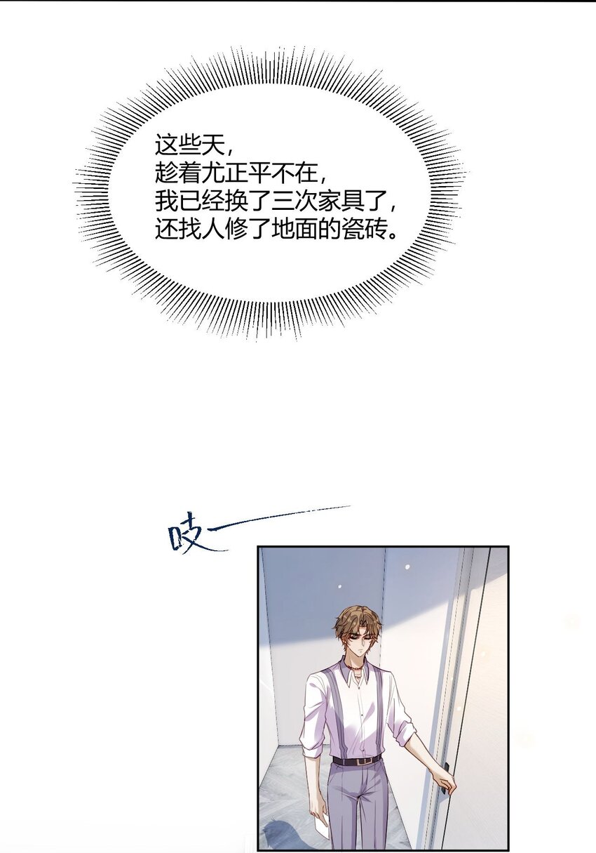 《忧郁先生想过平静生活》01 他变心了？ 第41页