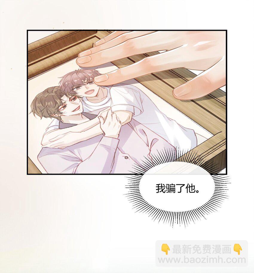 《忧郁先生想过平静生活》01 他变心了？ 第43页