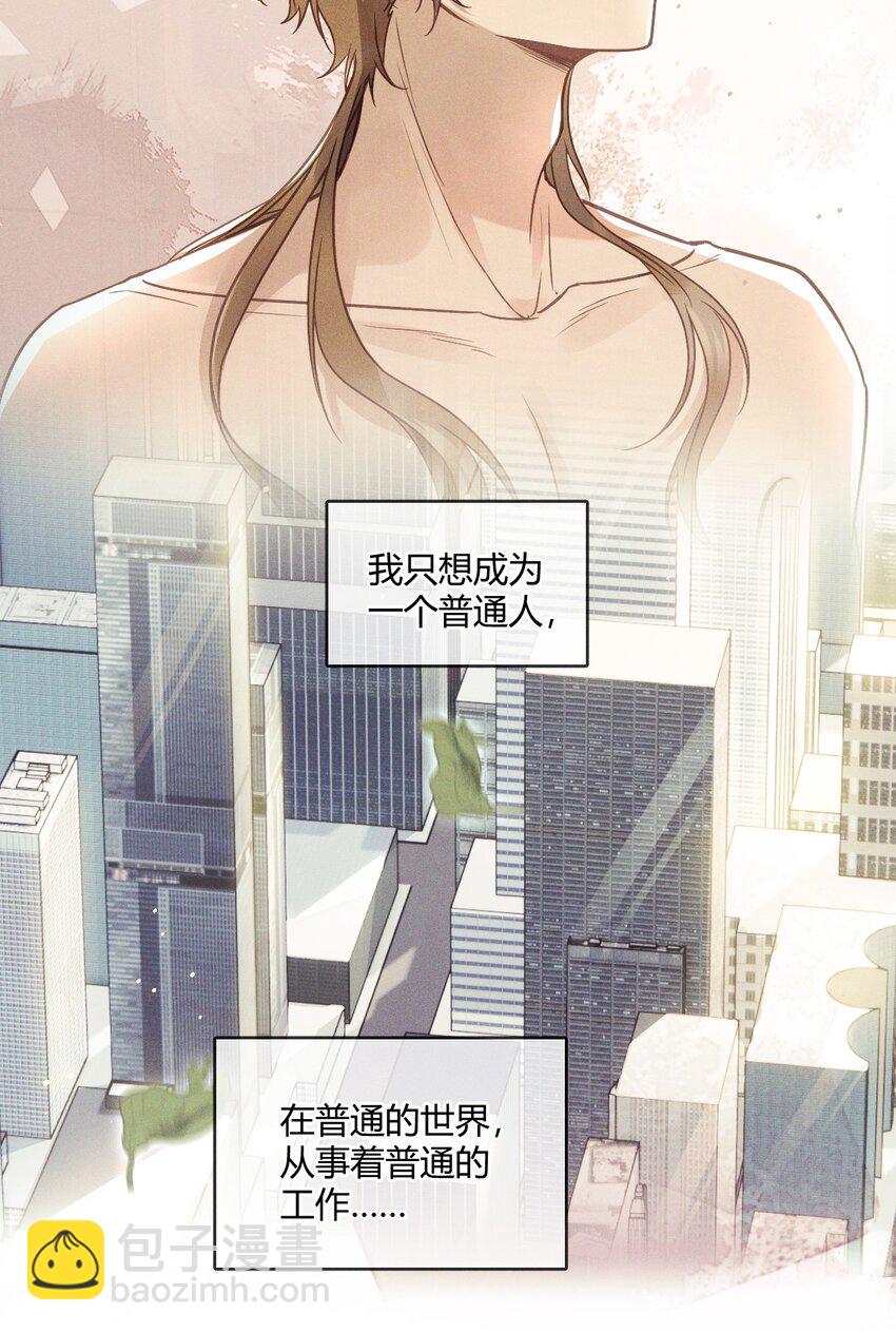 《忧郁先生想过平静生活》01 他变心了？ 第49页