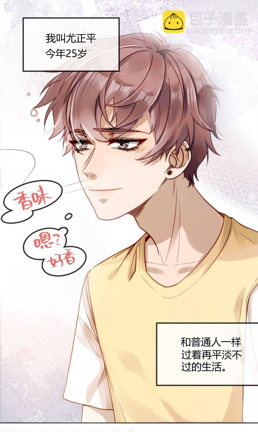 《忧郁先生想过平静生活》01 他变心了？ 第4页