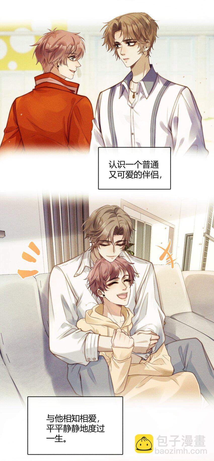 《忧郁先生想过平静生活》01 他变心了？ 第50页