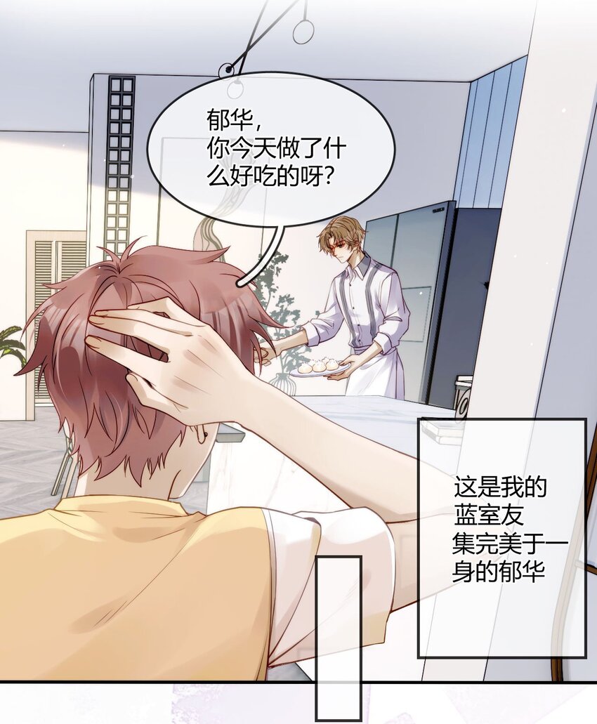 《忧郁先生想过平静生活》01 他变心了？ 第5页