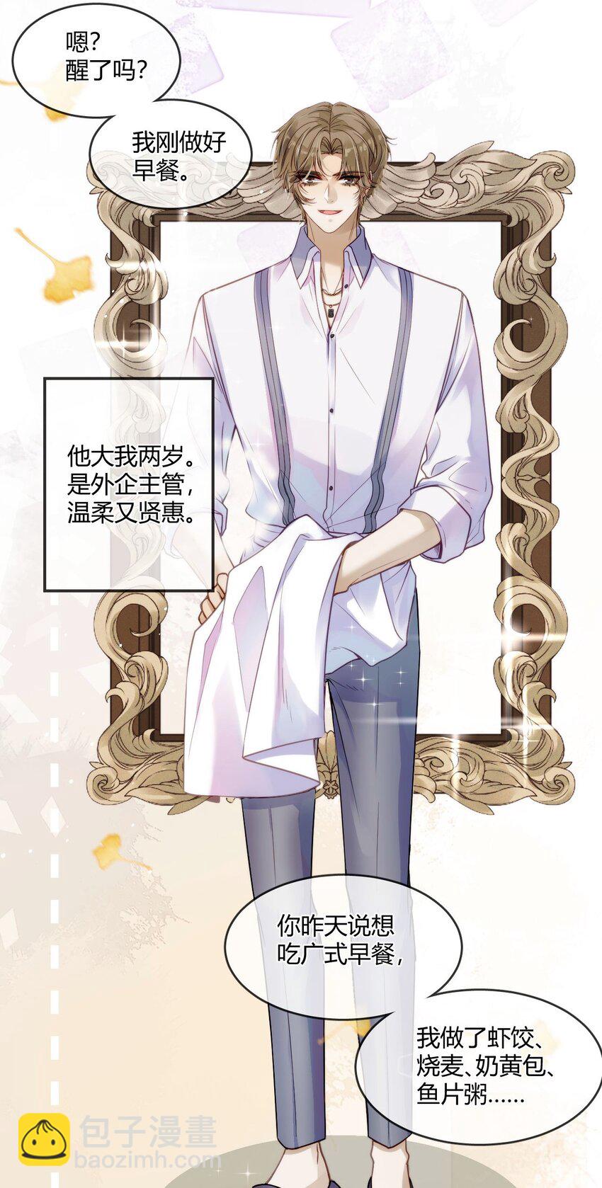 《忧郁先生想过平静生活》01 他变心了？ 第6页