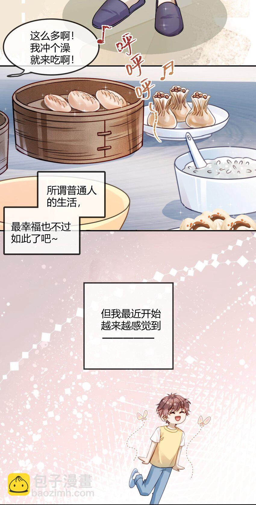 《忧郁先生想过平静生活》01 他变心了？ 第7页