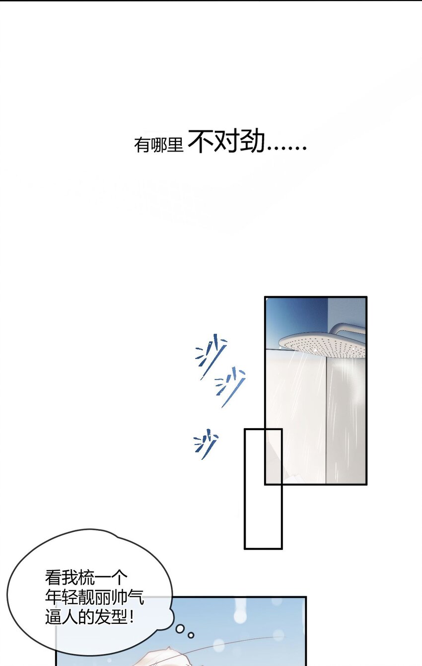 《忧郁先生想过平静生活》01 他变心了？ 第8页