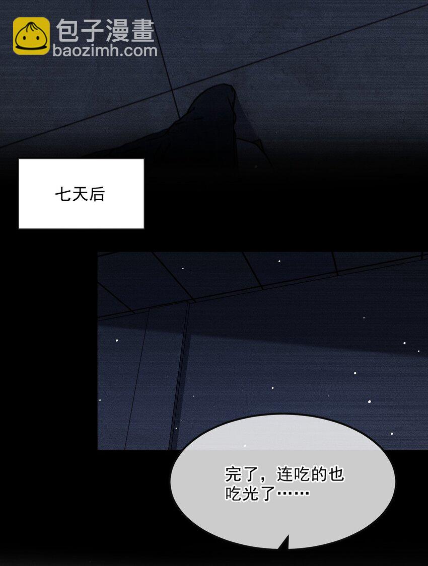 《忧郁先生想过平静生活》06 我太难了 第23页